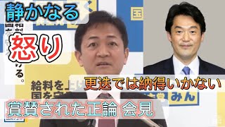 国民代表：玉木『小西議員のさらなる処分を求める』 [upl. by Haela]