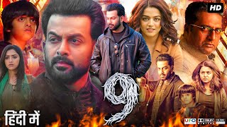 9 Nine Full Movie In Hindi Dubbed  Prithviraj Sukumaran  Wamiqa Gabbi  Prakash  Review amp Fact [upl. by Aicened]